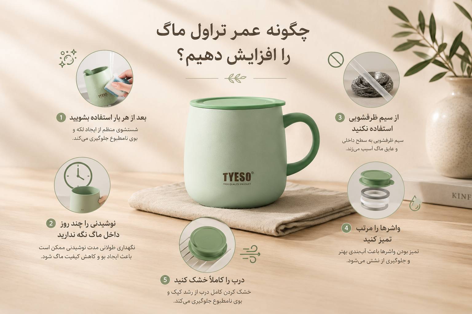 افزایش عمر تراول ماگ